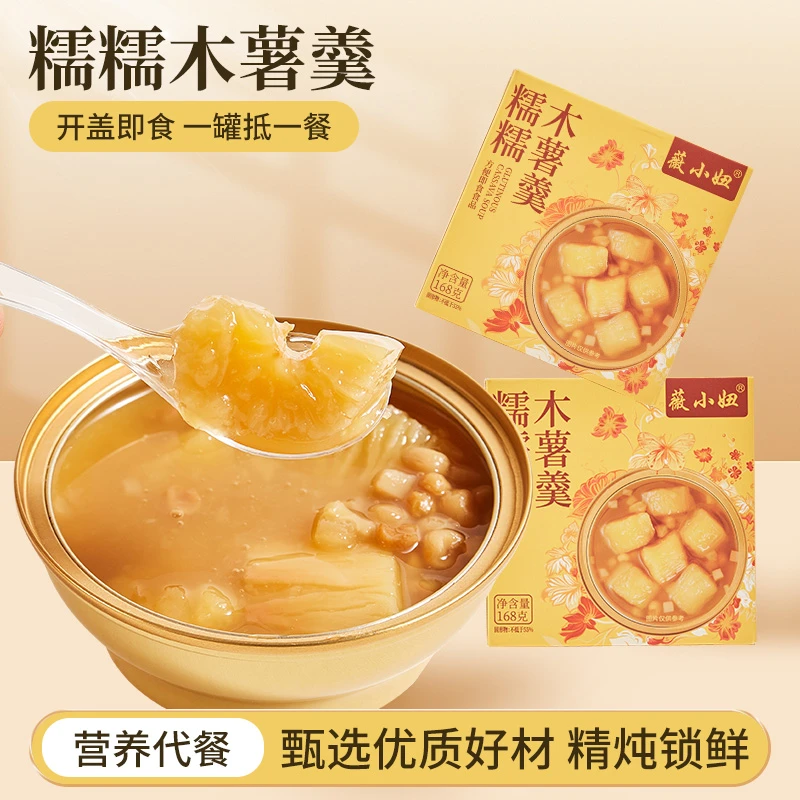 薇小妞港式甜品糯糯木薯羹即食鲜炖花胶粥营养代餐滋补早餐粥