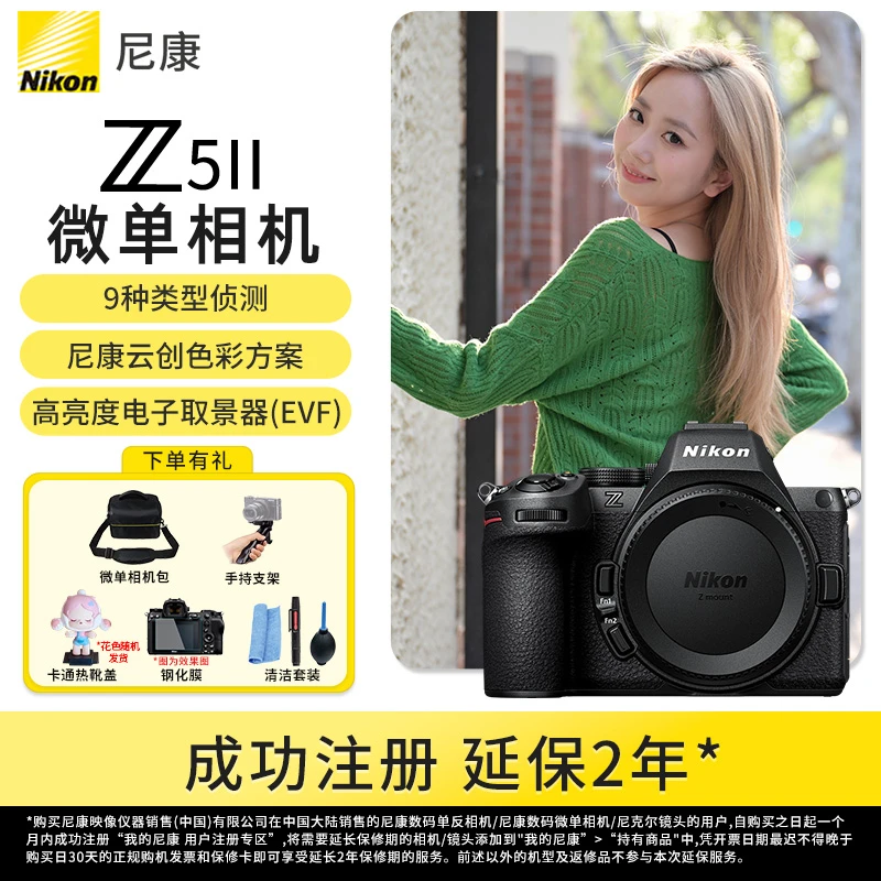 Nikon/尼康【店补直降】z52全画幅微单相机尼康云创4k视频相机