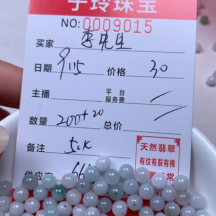 *****散珠翡翠珠子。