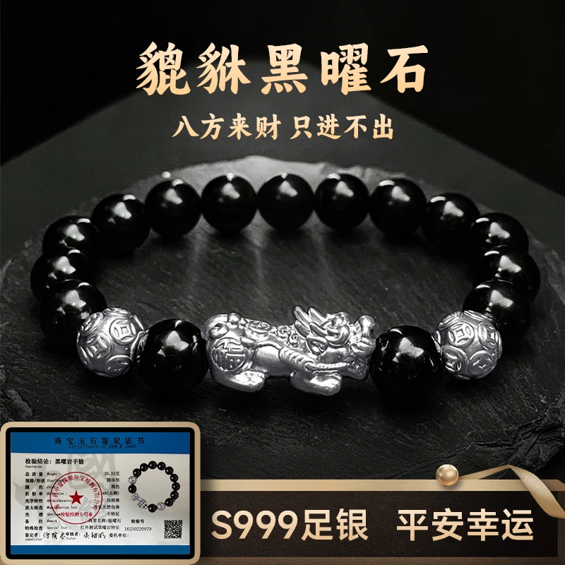 S999足银貔貅黑曜石手串转运珠手链好运招财男士送男朋友礼物情侣