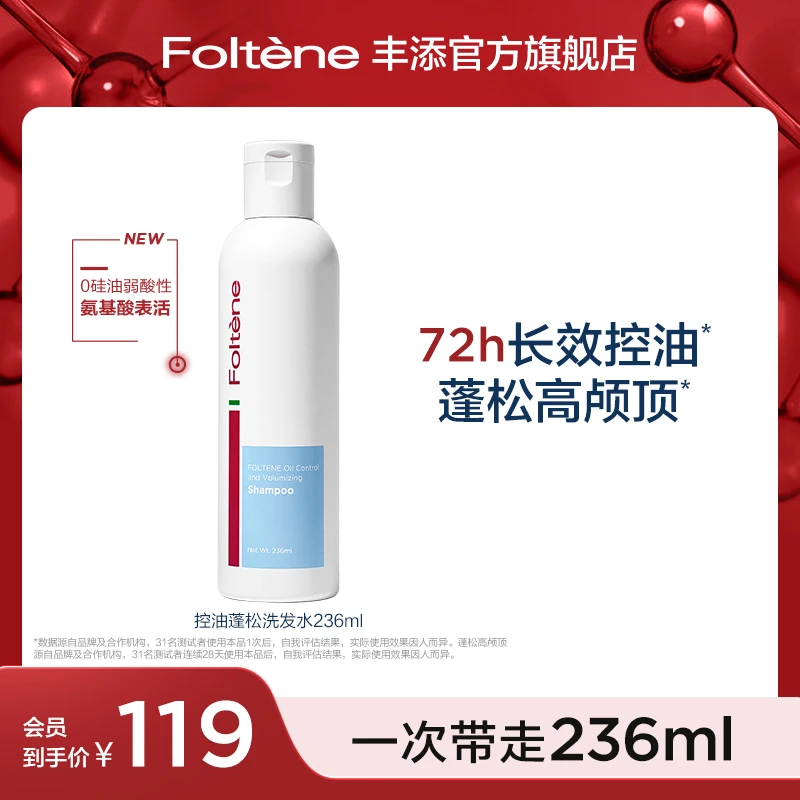 丰添控油蓬松洗发水236ml清爽去油留香