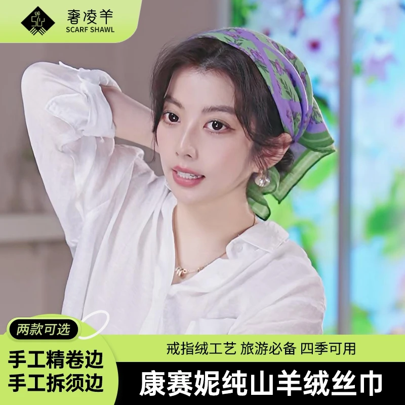 微次【浪漫鸢尾】65*65cm超薄丝巾康赛妮山羊绒气质小方巾