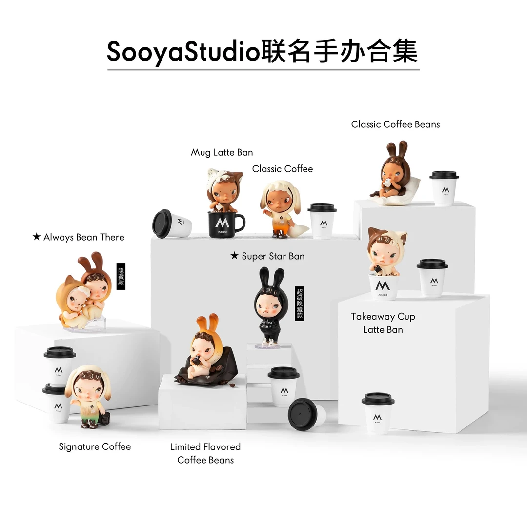 【拆盒】M Stand x Sooya联名咖啡手办公仔套组mstand周边盲盒