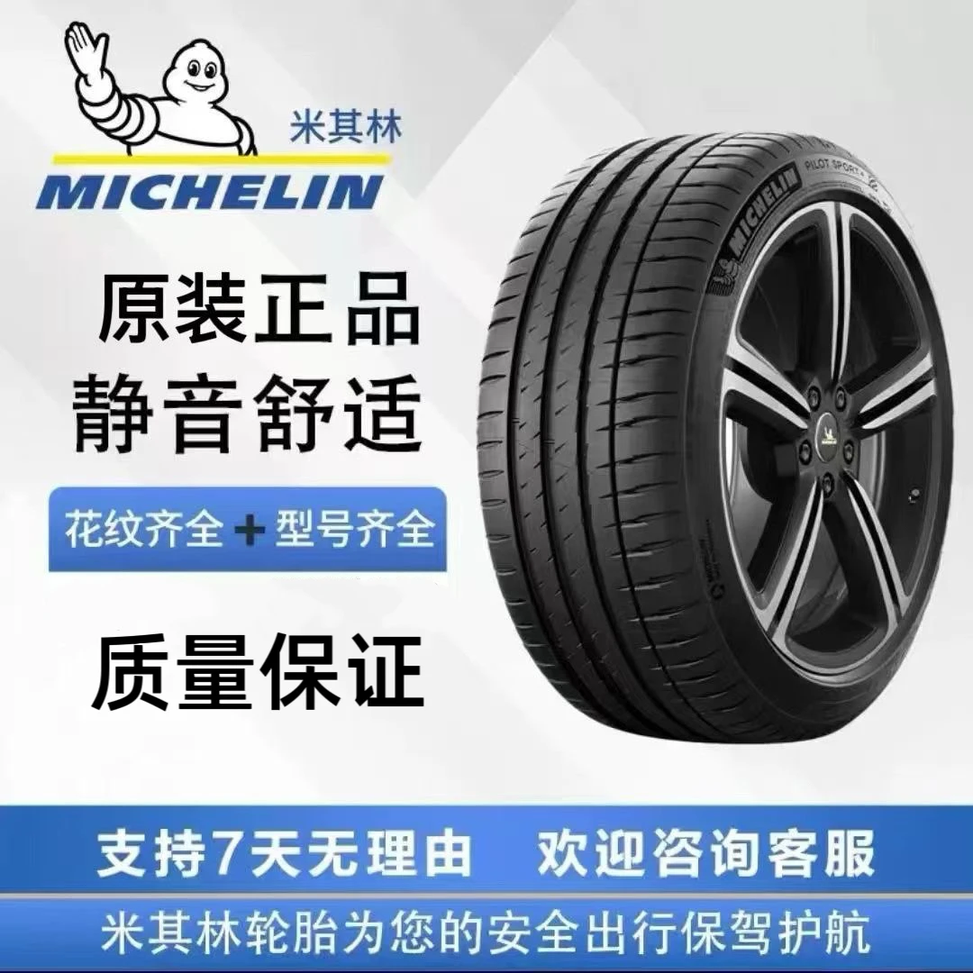 米其林静音防爆轮胎225 235 245 255/35 40 45 50 55R17 18 19 20