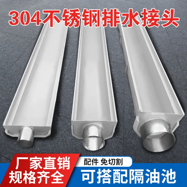 水沟配件304不锈钢下水接口 阻流塞 成品排水沟u型槽地沟水槽不锈