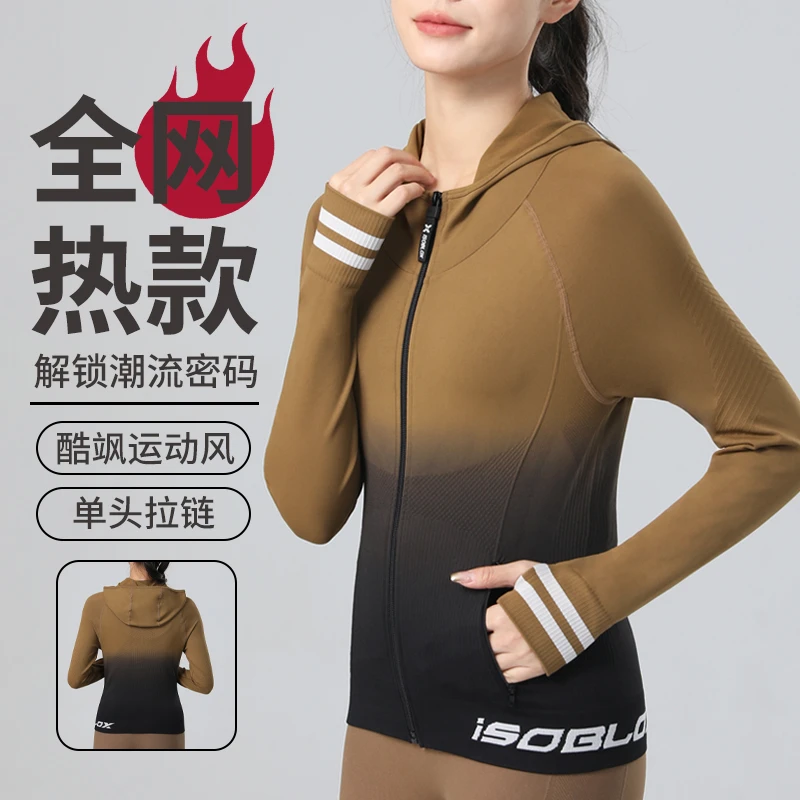 春秋显瘦无缝渐变欧诺风外套女帽衫户外运动长袖健身瑜伽服AY37款