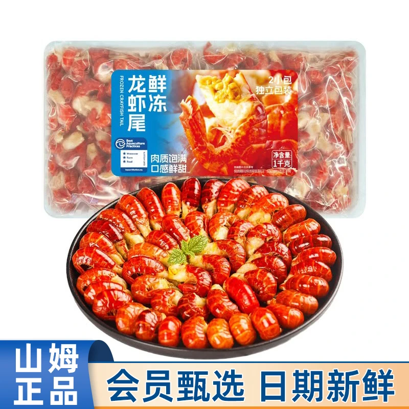山姆会员超市代购鲜冻龙虾尾1kg小龙虾尾去头方便2包