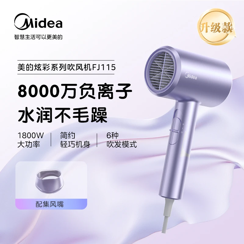 美的吹风机负离子不伤发快干家用大风力大功率专业吹风机极光紫