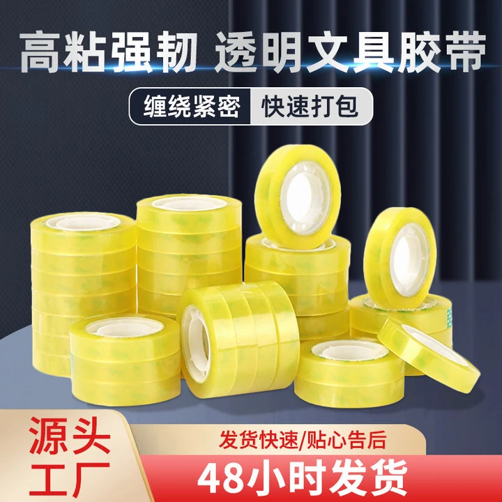 文具胶带透明花艺胶带1.0/1.2/1.5/1.8cm宽适合包花办公使用