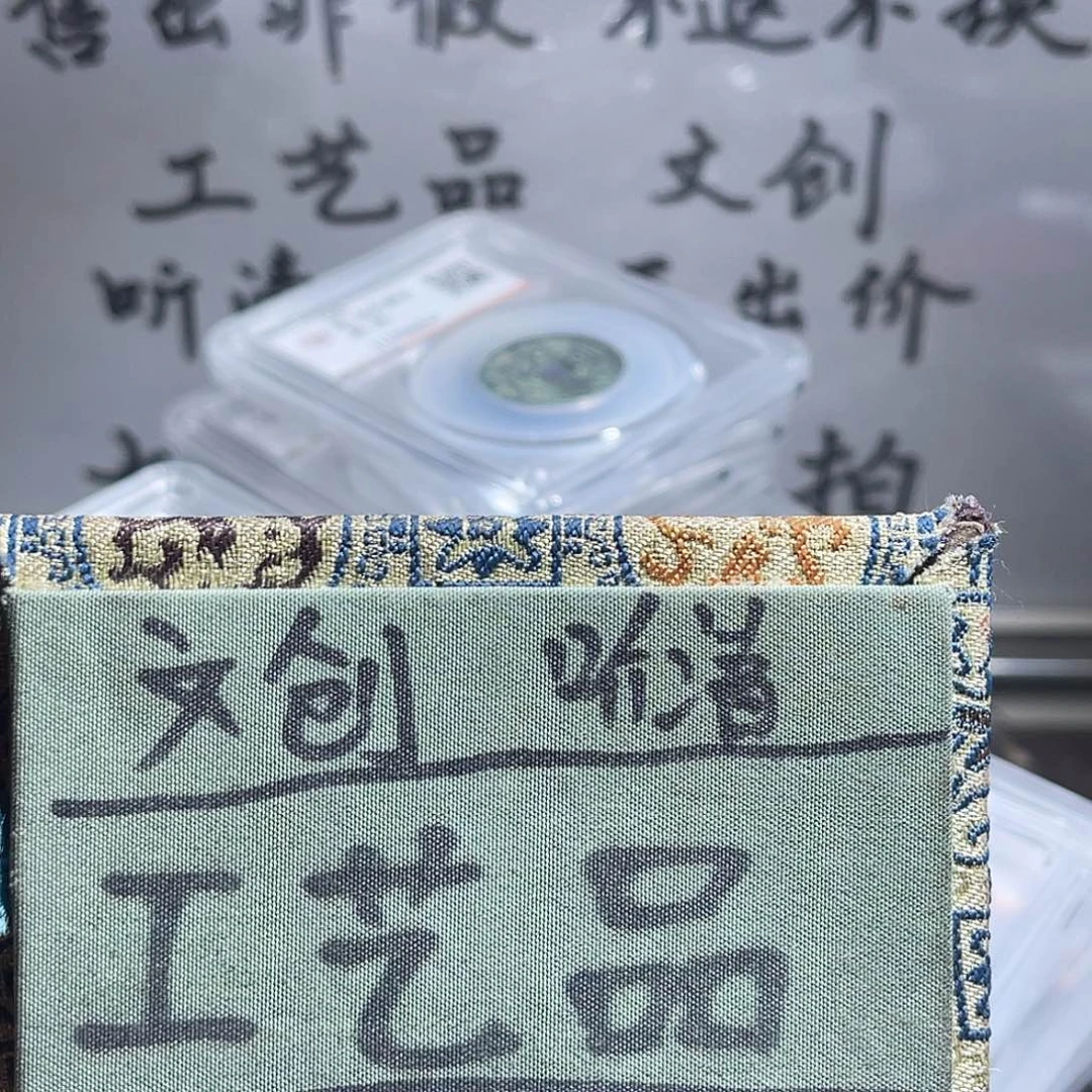 菩提籽类定制版永乐19个真品