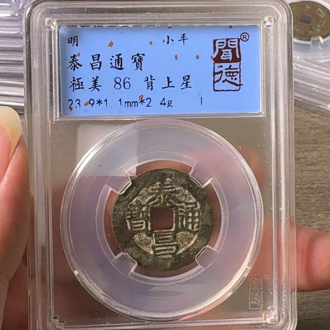 铜A闻博文化泰昌通宝