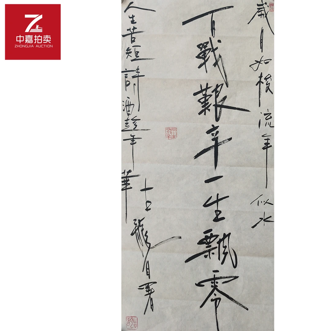 古龙书法软片百战34x69