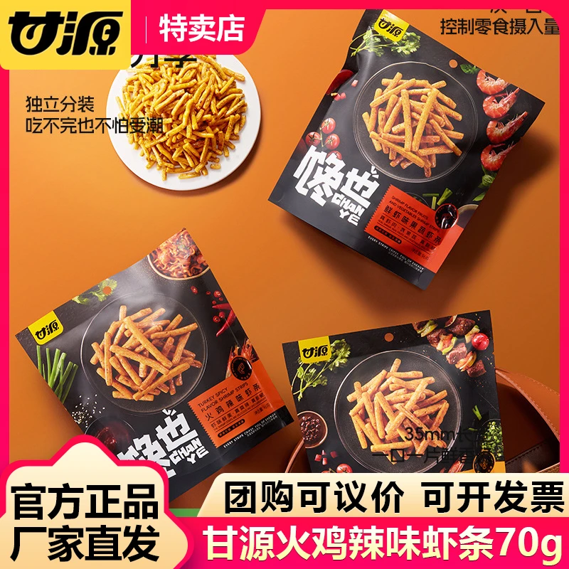 甘源70g果蔬虾条鲜虾烤肉火鸡辣味袋装膨化休闲解馋零食