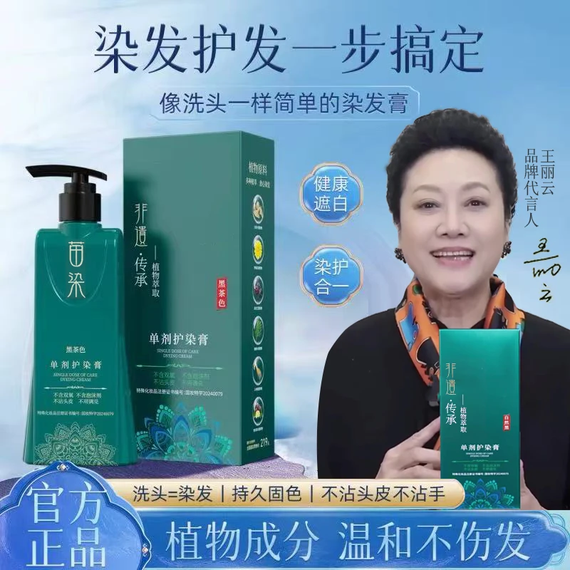侗新升级非遗单剂染发膏植物染发持久盖白遮盖白发草本温和修护
