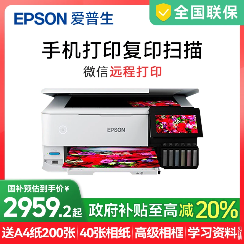 爱普生Epson L8168 高品质6色A4彩色喷墨一体机迪士尼草莓熊系列