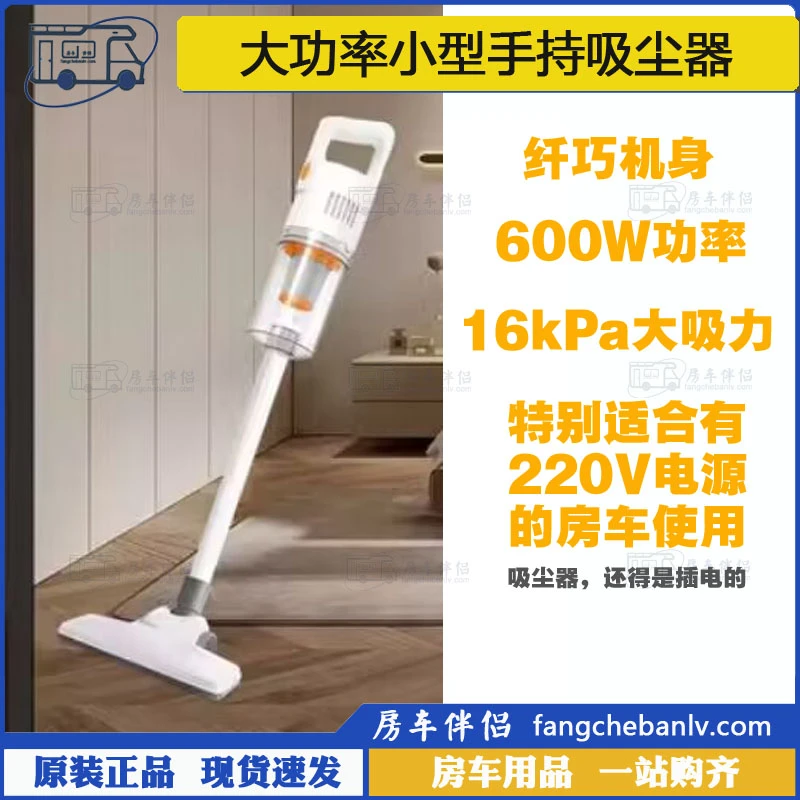 [房车伴侣]220V大功率车载干湿两用600W超强吸力手持迷你吸尘器