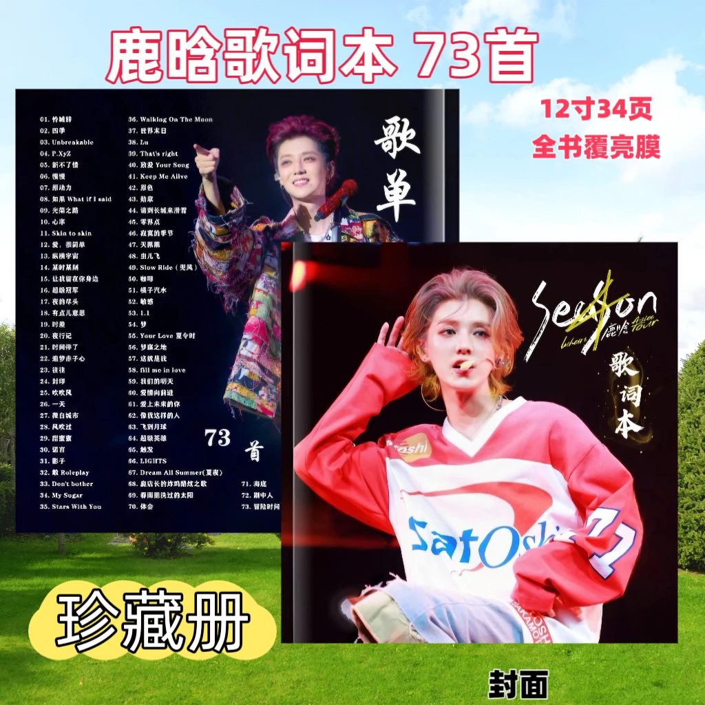 鹿晗南京演唱会纪念册鹿晗歌词本高清照片收藏粉丝周边生日礼物