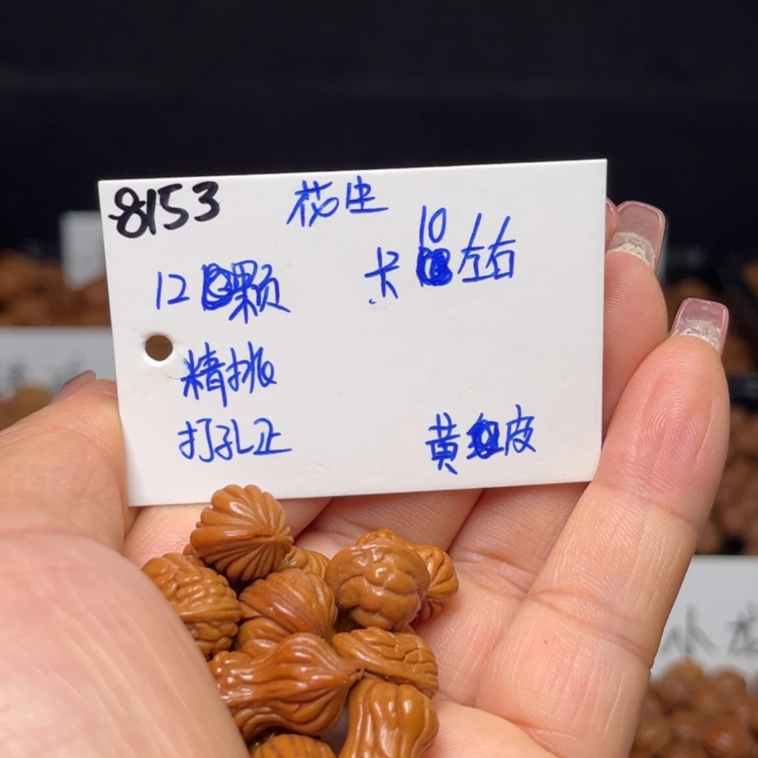 桃核手串花生10左右12颗