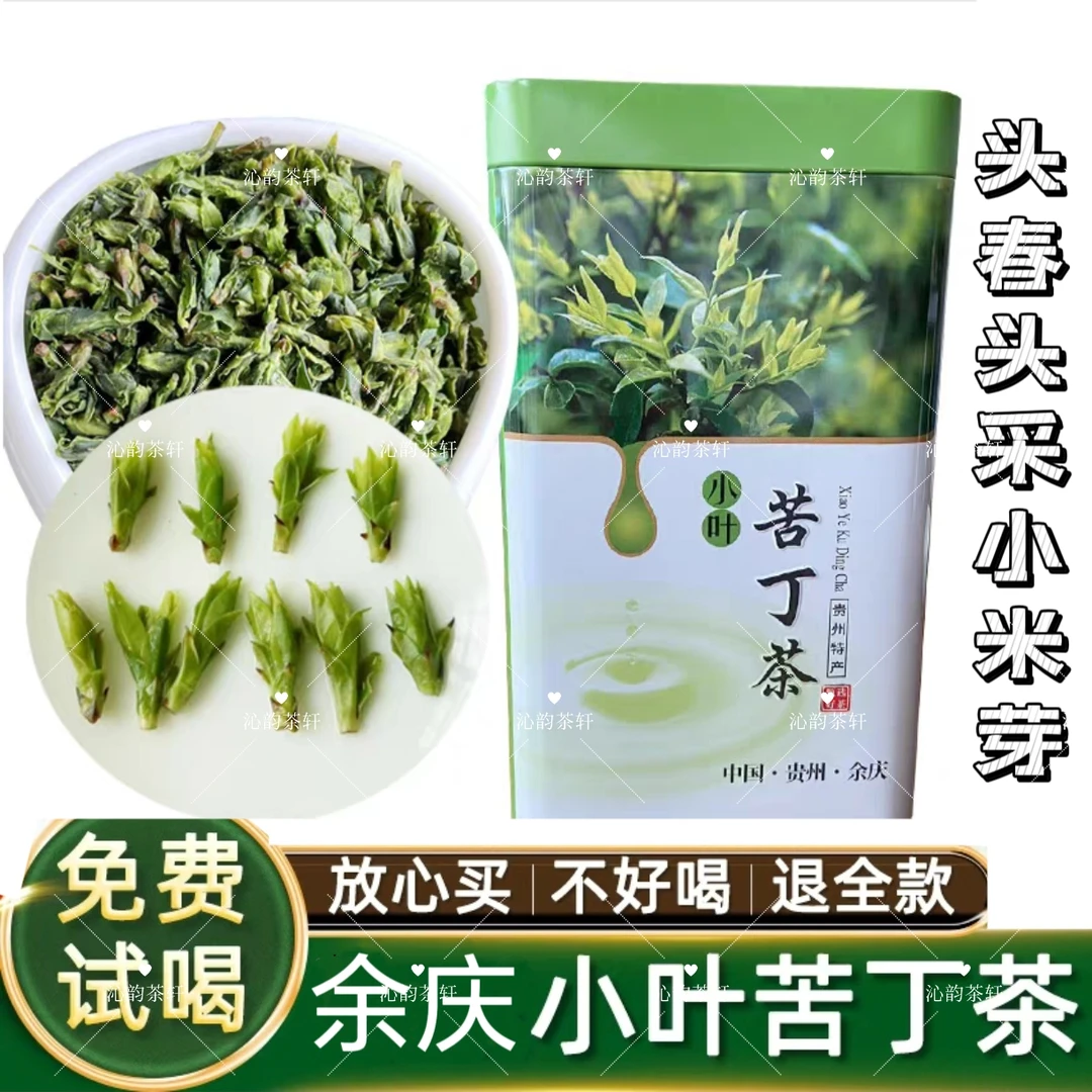 贵州余庆小叶苦丁茶2025年头春头采嫩芽青山绿水简装特产天然嫩叶