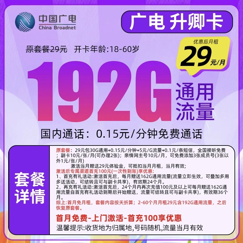 【本地归属】中国广电大流量卡4G5G不限速电话卡手机卡低月租靓号