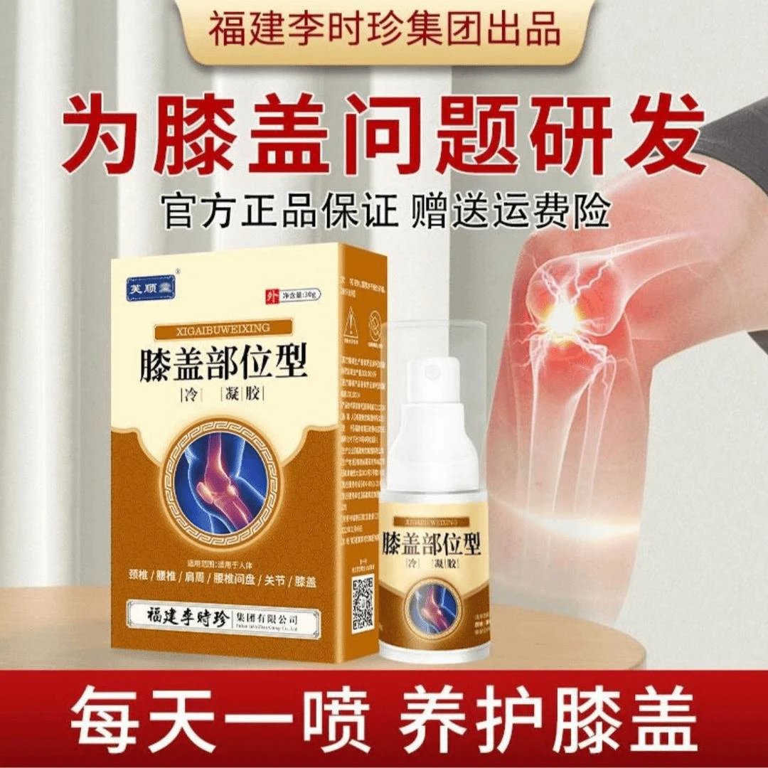 【官方正品】芙顺 堂膝盖部位型喷剂凝胶护颈椎腰椎膝盖喷雾剂30ml！