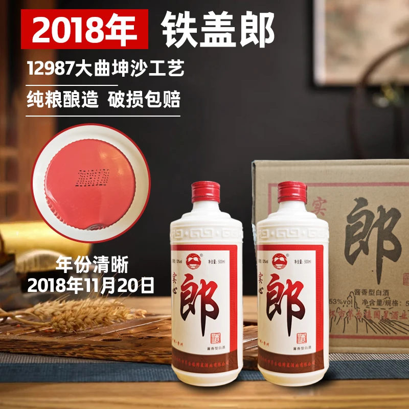 川金谷18年实心铁盖郎500毫升53度酱香纯粮白酒*653%Vol500ml