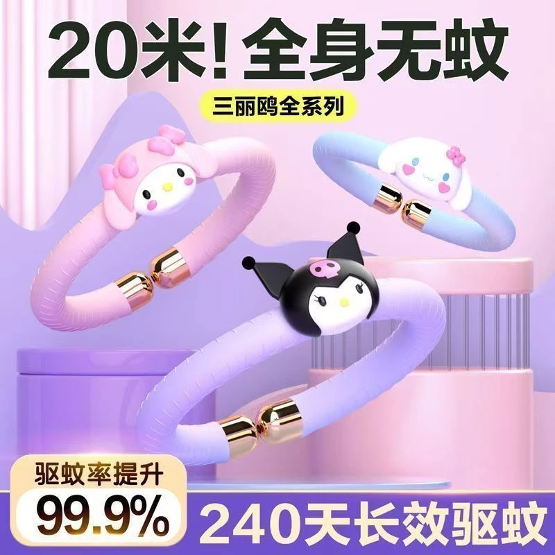 三丽鸥库洛米驱蚊精油夜光蚊虫手环防蚊叮咬户外神器学生成人儿童