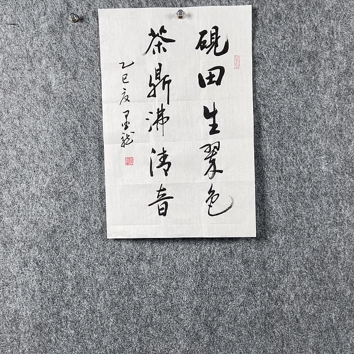 书法邹老师开三砚台田