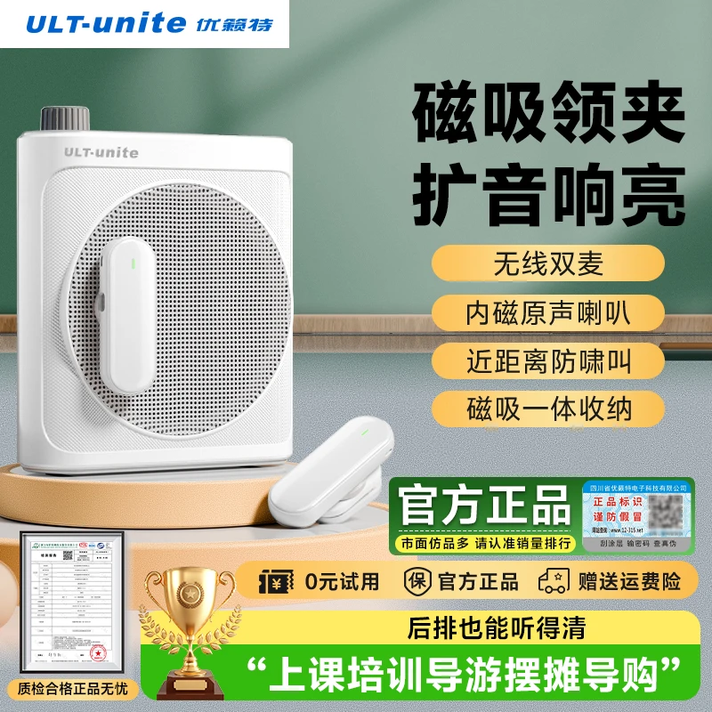 优籁特扩音器老师新学期课堂上课用麦克风无啸叫小蜜蜂