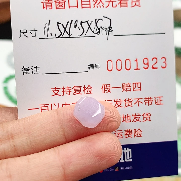 定制翡翠未镶嵌随形1923