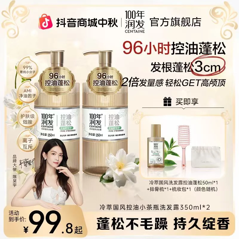 【囤货装】100年润发冷萃国风洗发水持久高颅顶柔顺精华养护bg