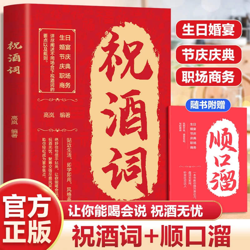 祝酒词 附赠顺口溜高情商中国式应酬人际顺口溜不同场景回复交往