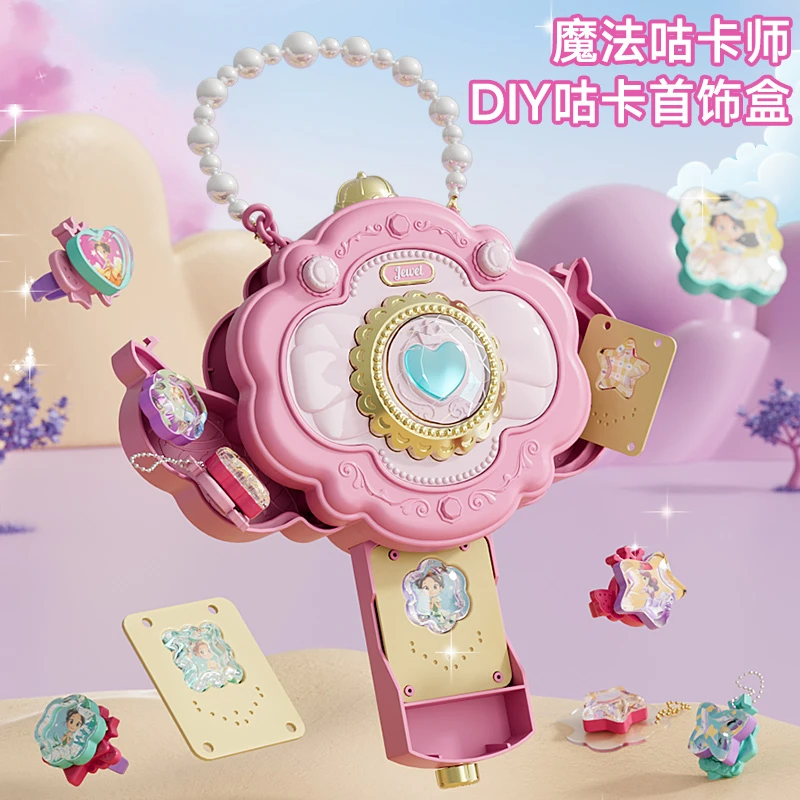 小女孩生日礼物儿童咕卡贴纸机百变魔法书首饰盒手工diy套装玩具6