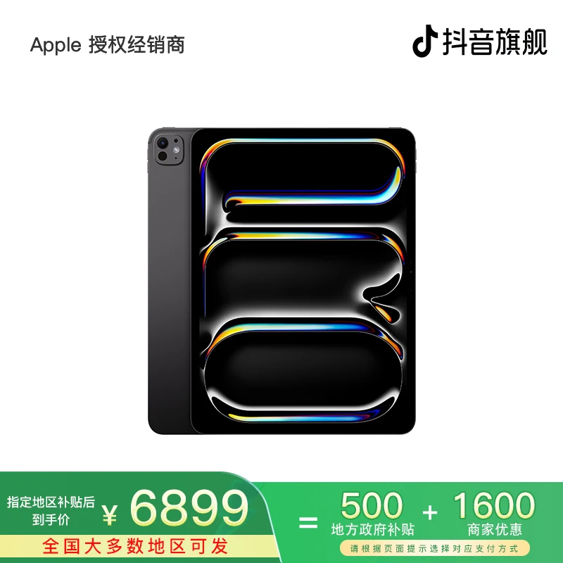 【国家补贴全国可用】Apple 11 英寸 iPad Pro M4 芯片 平板电脑