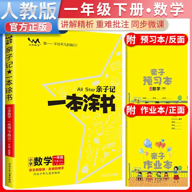 【全疆包邮】2025春 一本涂书