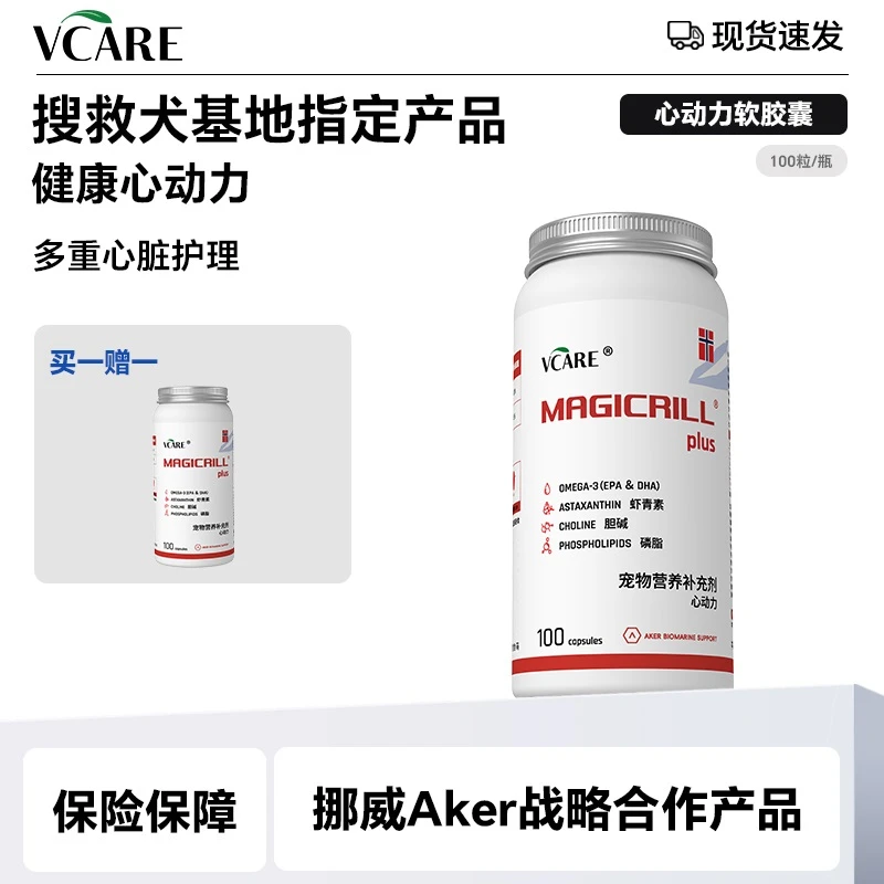 VCare/Magicrill 宠物心动力Q10磷虾油组合心脏护理 买一赠一