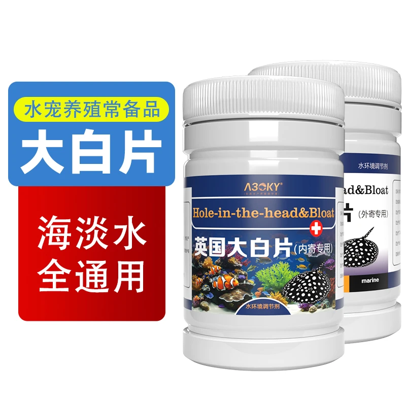 英国大白片观赏鱼用烂鳃烂尾龙鱼金鱼蹭缸白眼凸眼鱼缸锦鲤非鱼药