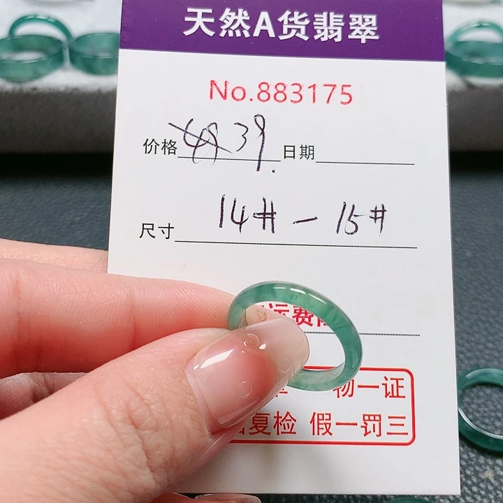 翡翠戒指未镶嵌漂**妹14-15号