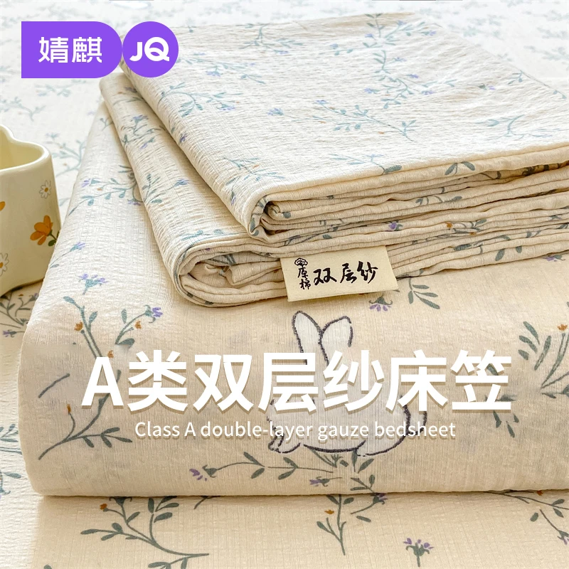 婧麒A类母婴级双层纱床品套件床单床笠全包学生榻榻米床套罩防滑