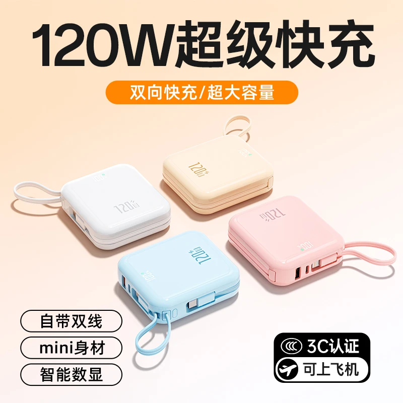 【3C认证可上飞机】120W充电宝快充大容量10000/20000毫安移动电源