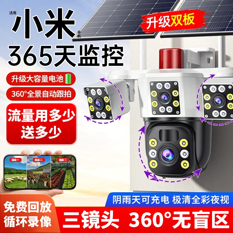 太阳能监控摄像头无电无网4G无线监控器家用高清室外360度无死角