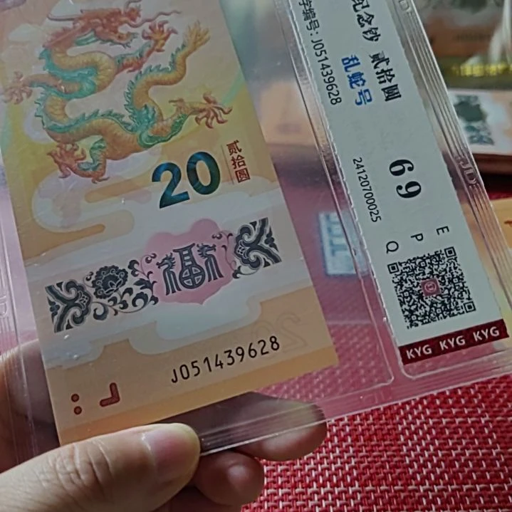 塑料小龙钞乱蛇51439628评级