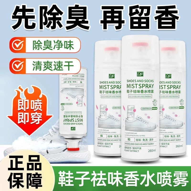 【高效除菌】广合银离子鞋袜除臭祛味喷雾净化清新抑菌持久清爽