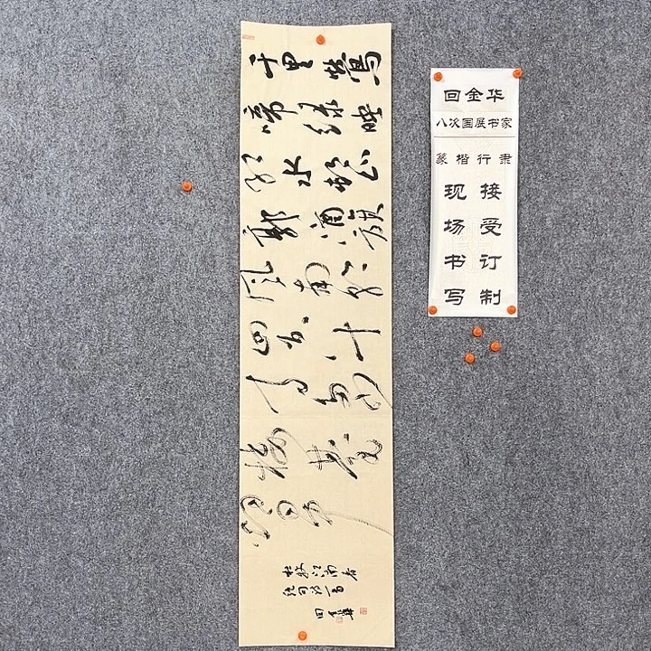 书法回金华老师江南春138×34