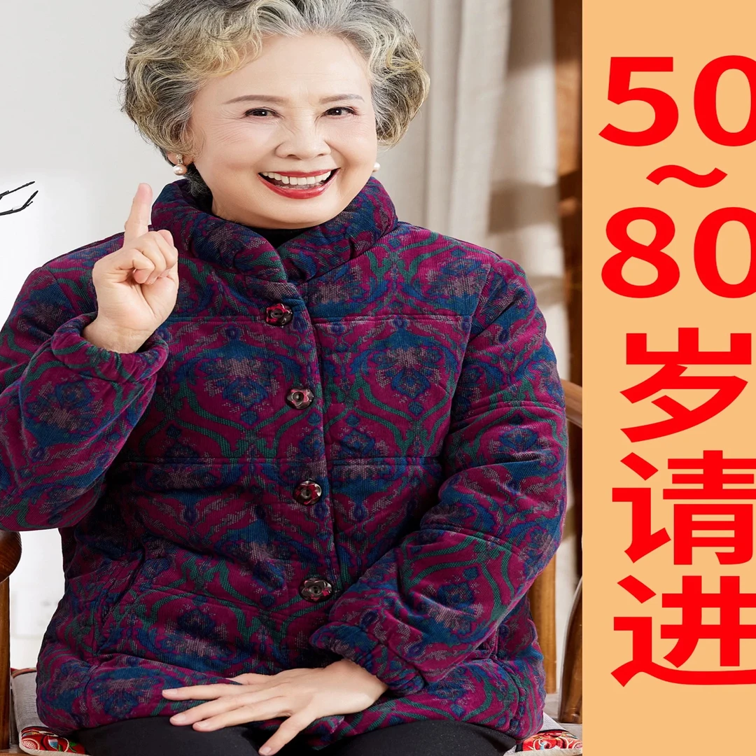中老年妈妈加棉棉衣冬季宽松奶奶棉服灯芯绒棉袄舒适大码厚外套