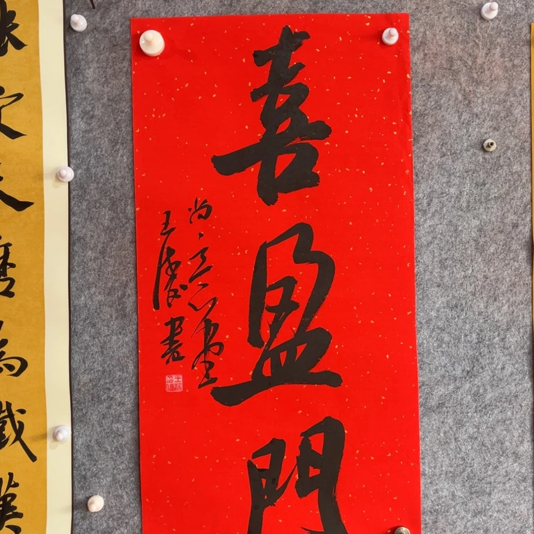 书法书法作品王涛