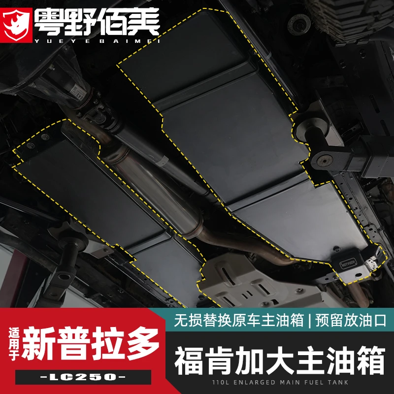 福肯虹吸副油箱适用于丰田新款普拉多改装件霸道LC250加大主油箱