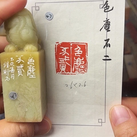 印石青田石篆刻作品