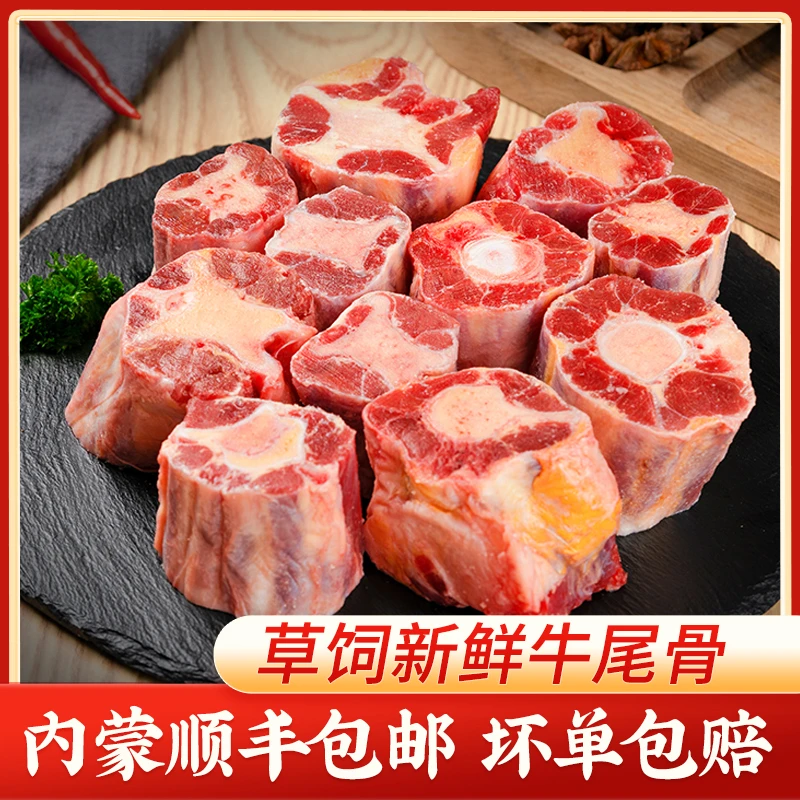 草原牛尾5斤 清炖 红烧 新鲜牛肉食材