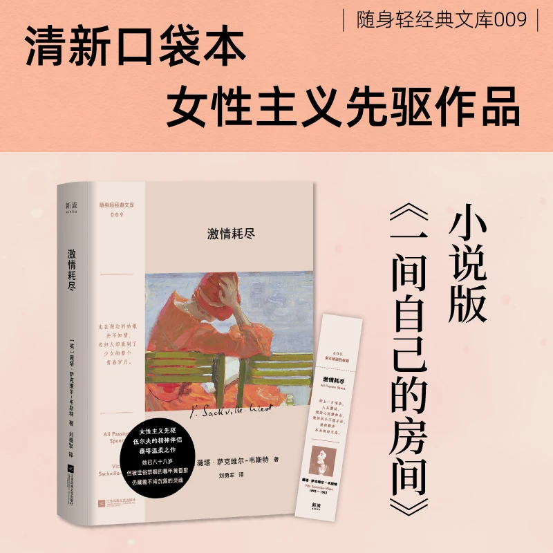 激情耗尽 女性的觉醒与自我重塑 女性主义 外国小说书籍